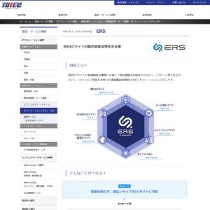 ERS(トーテックアメニティ株式会社)の画像