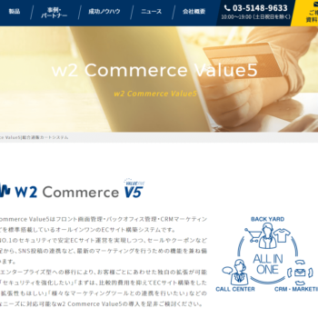 w2 Commerce Value5の画像
